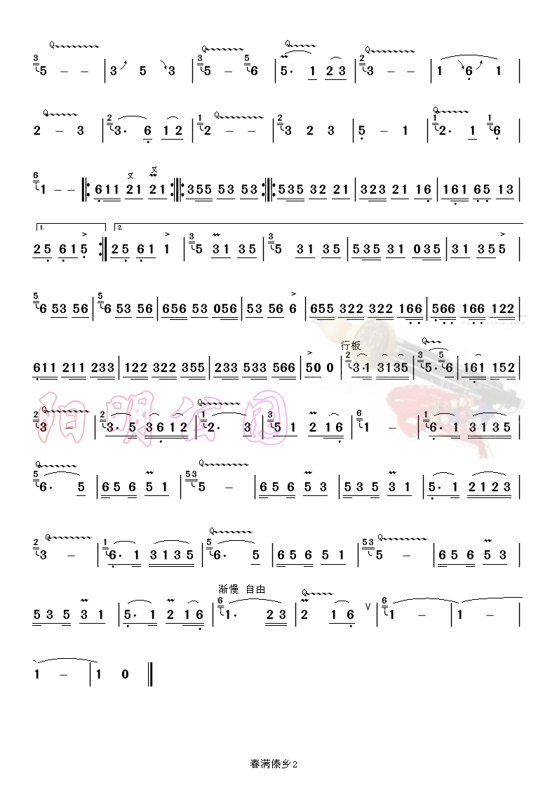 春满傣乡2简谱