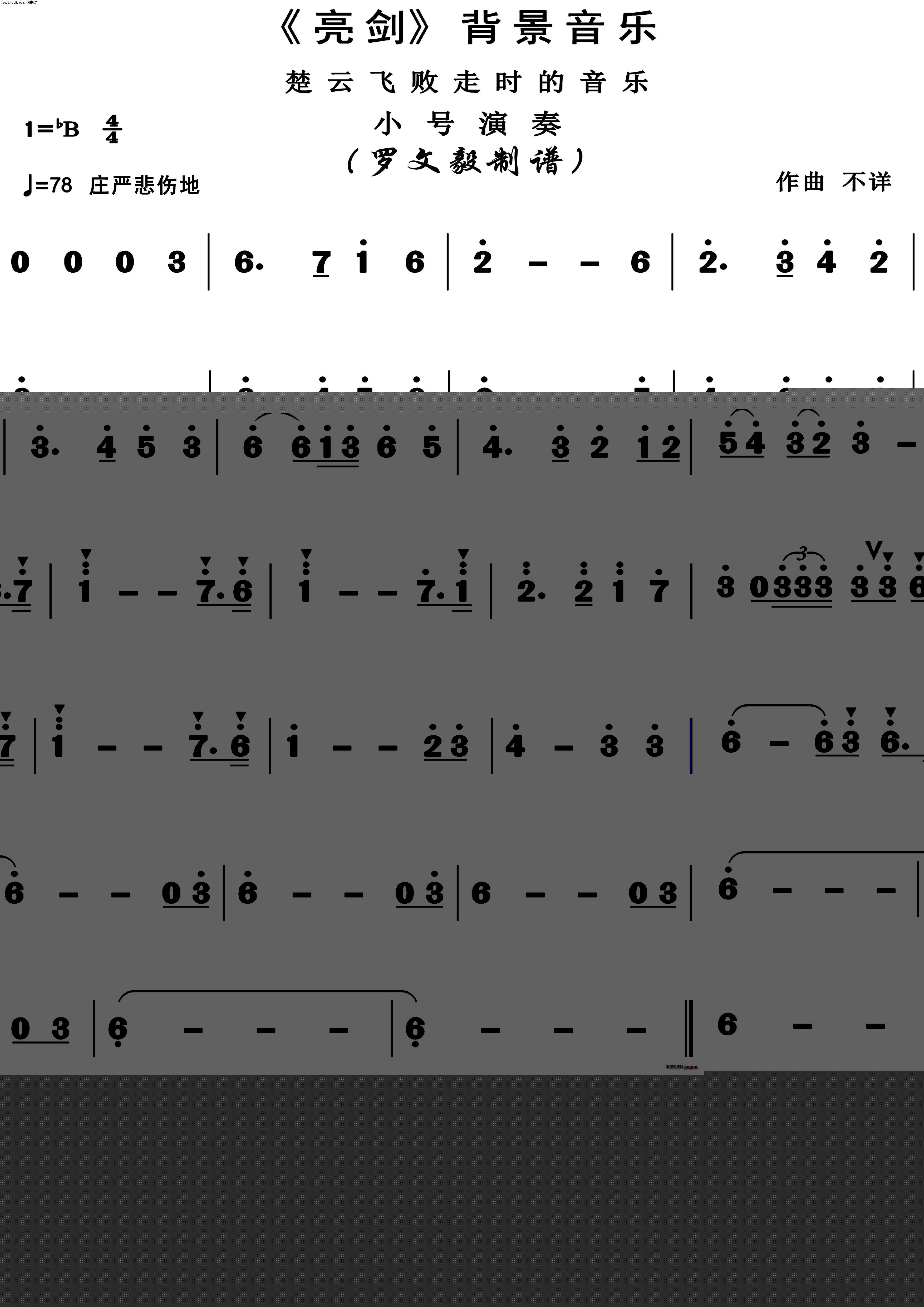 亮剑(小号)简谱