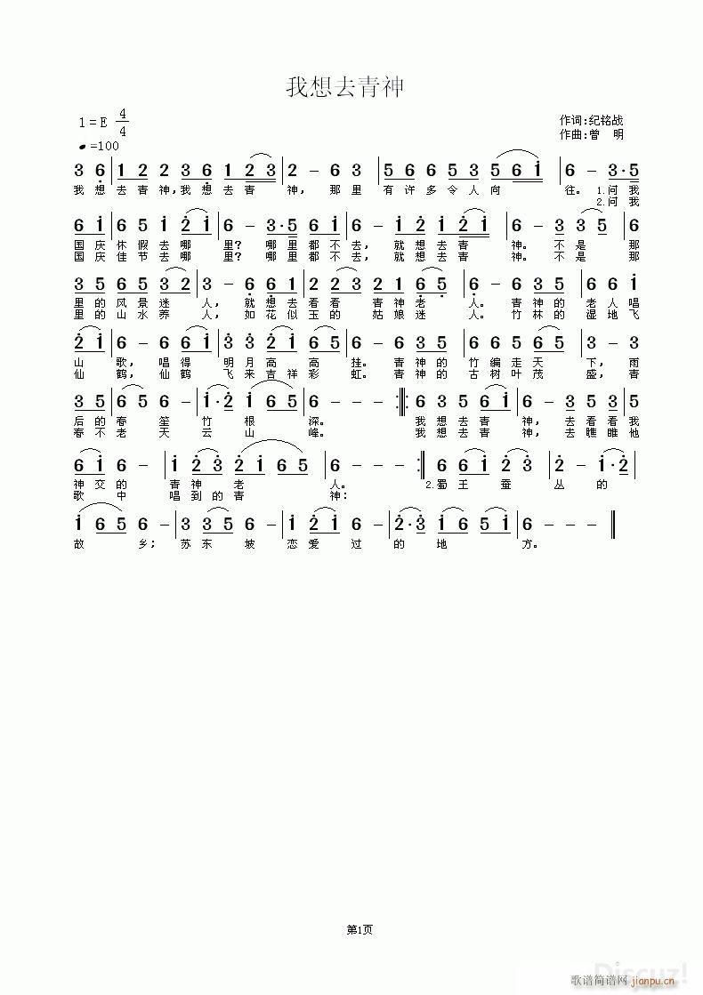 我想去青神简谱