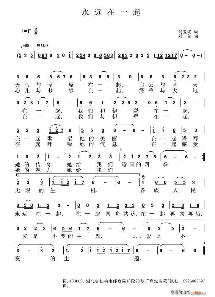 永还在一起简谱