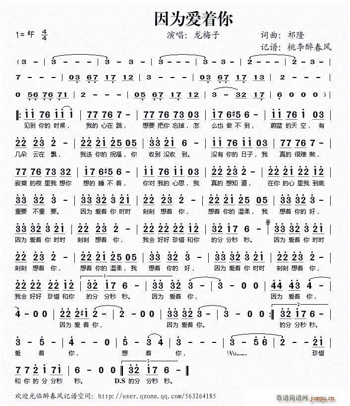 因为爱着你简谱