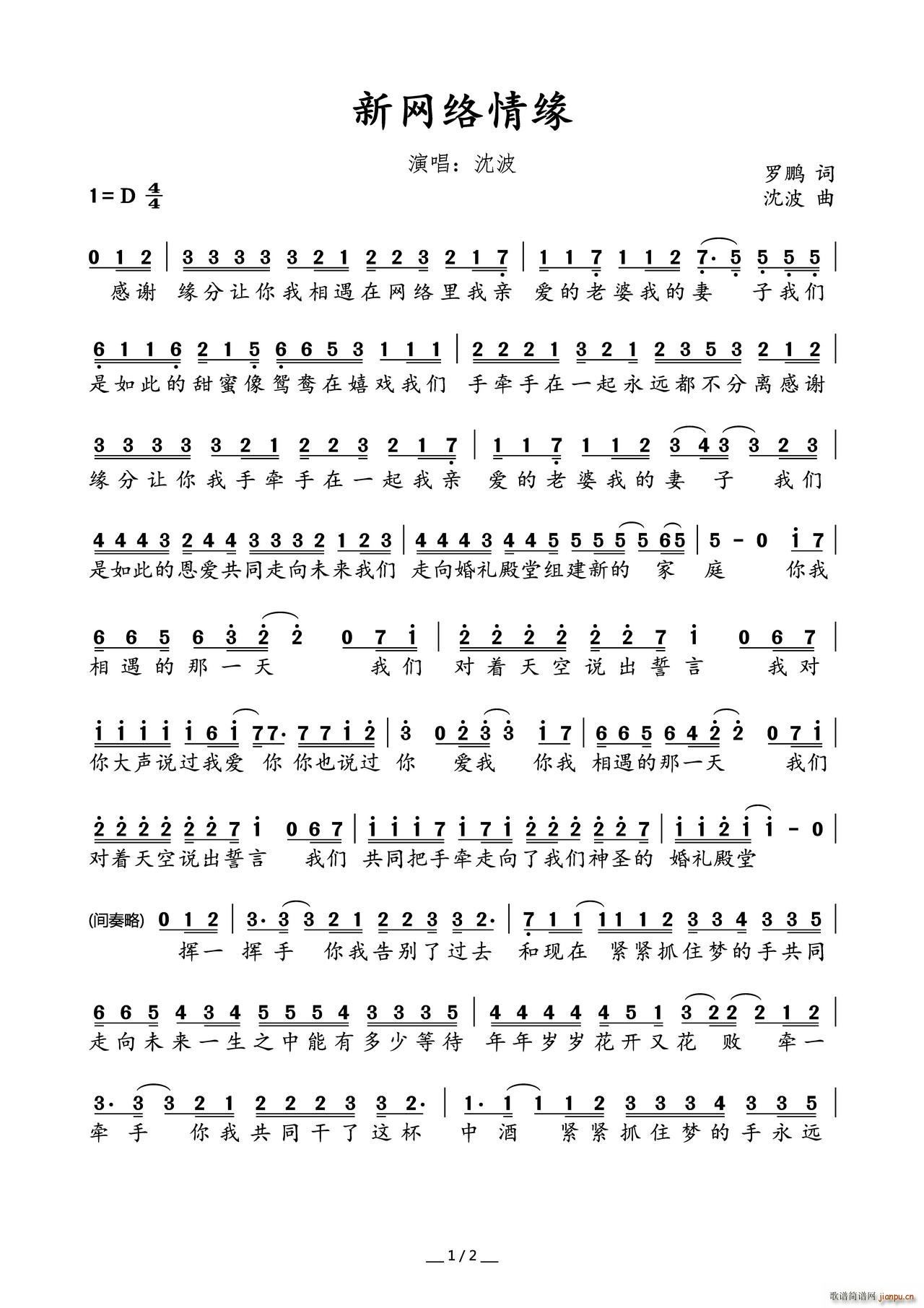 新网络情缘简谱