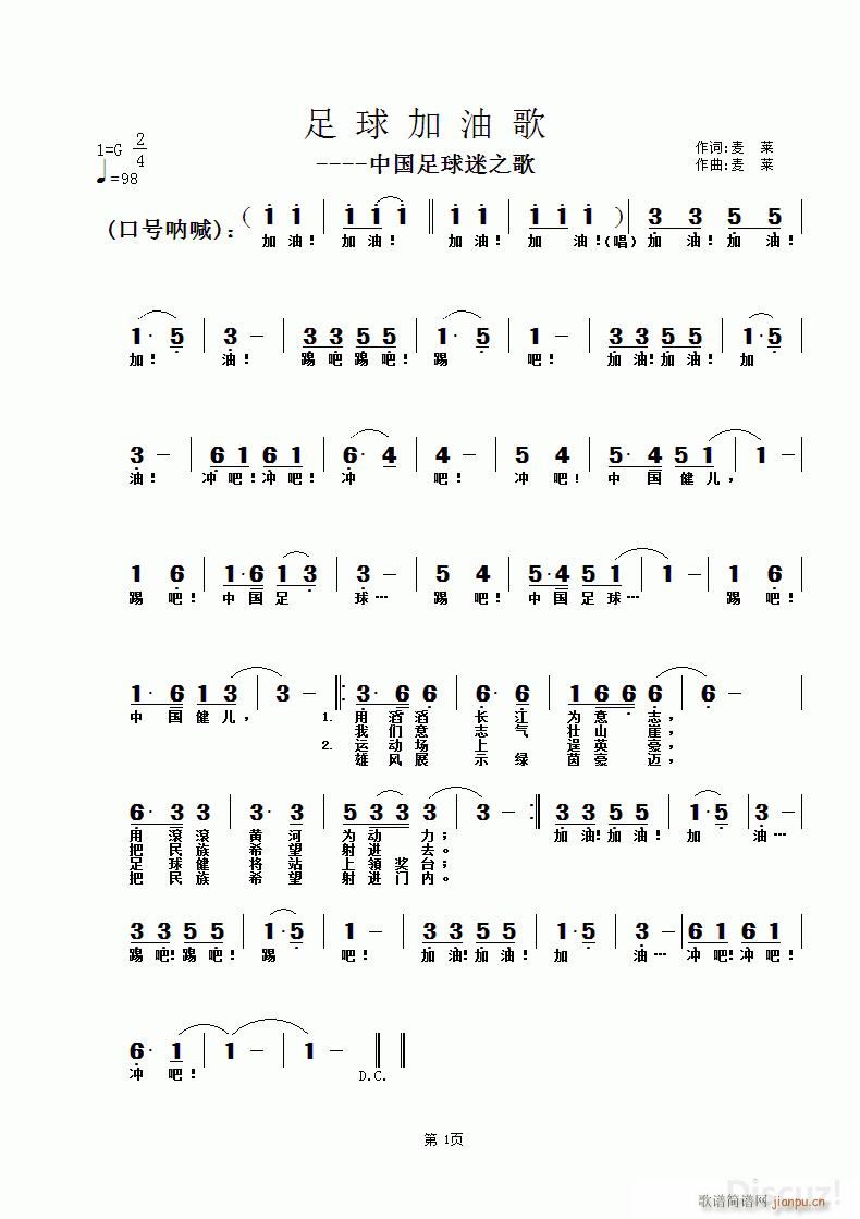 《足球加油歌》麦莱词曲简谱