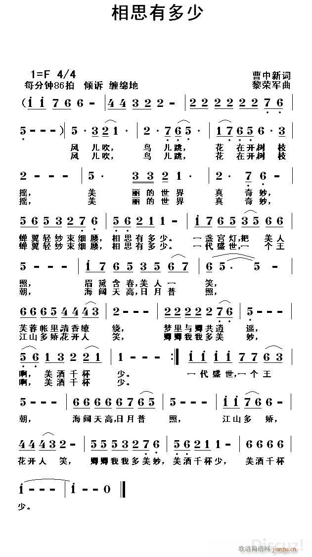 相思有多少（曹中新词 黎荣军曲）简谱