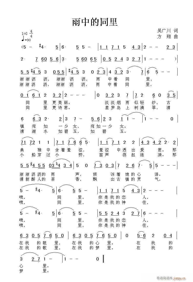 [民歌]  《雨中的同里》吴广川词 方翔曲简谱