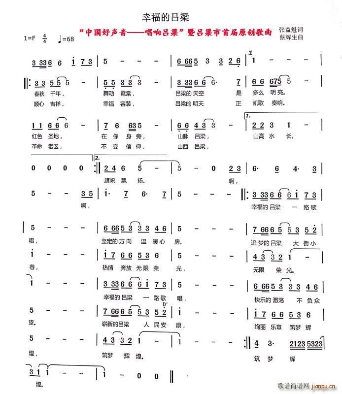 幸福的吕梁简谱