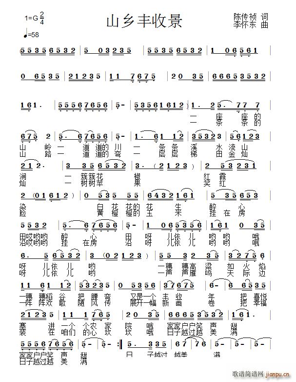 山乡丰收景简谱