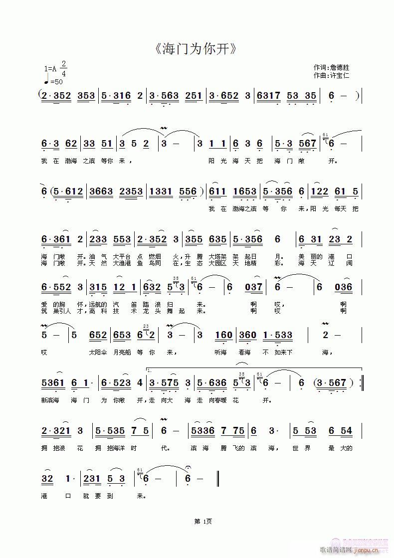 海门为你开 词詹德胜 曲许宝仁简谱