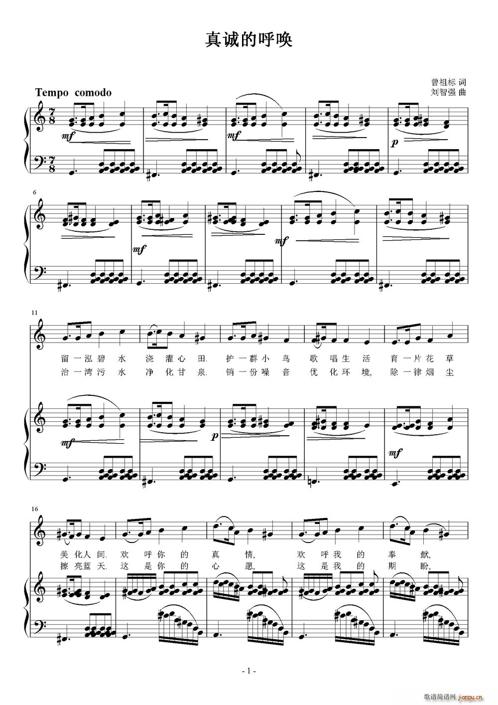 真诚的呼唤简谱