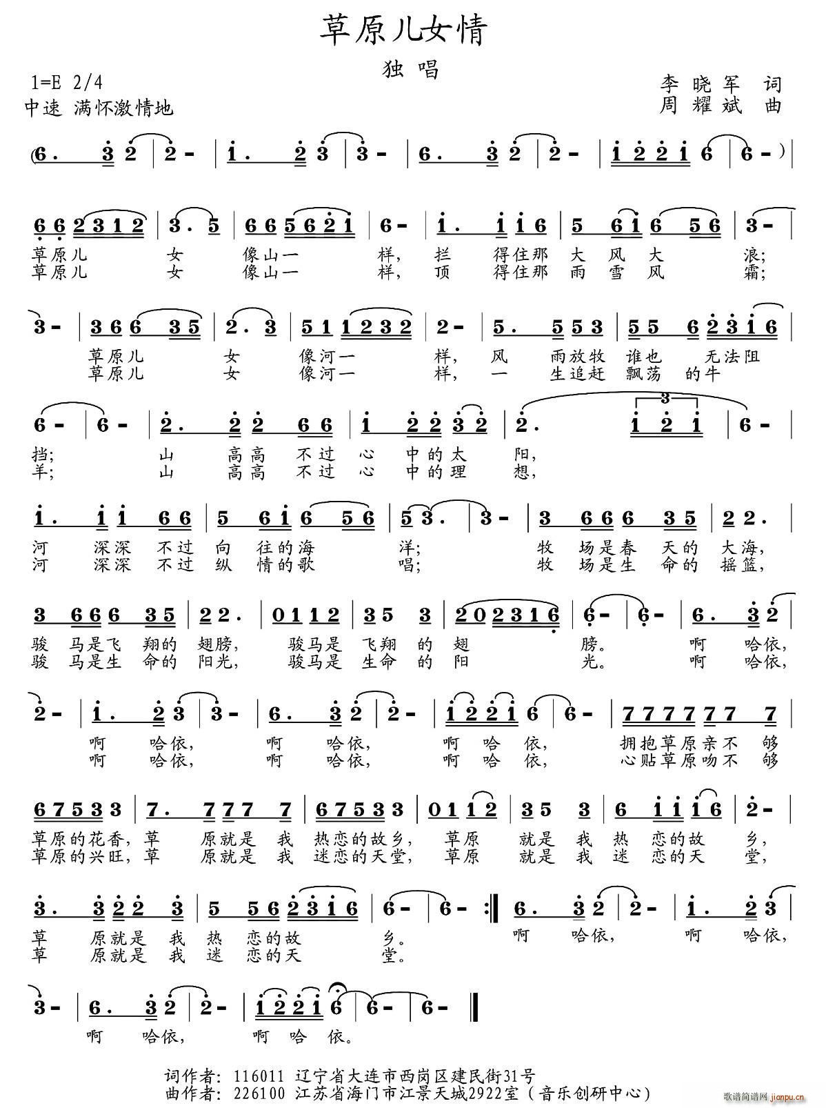 草原儿女情简谱