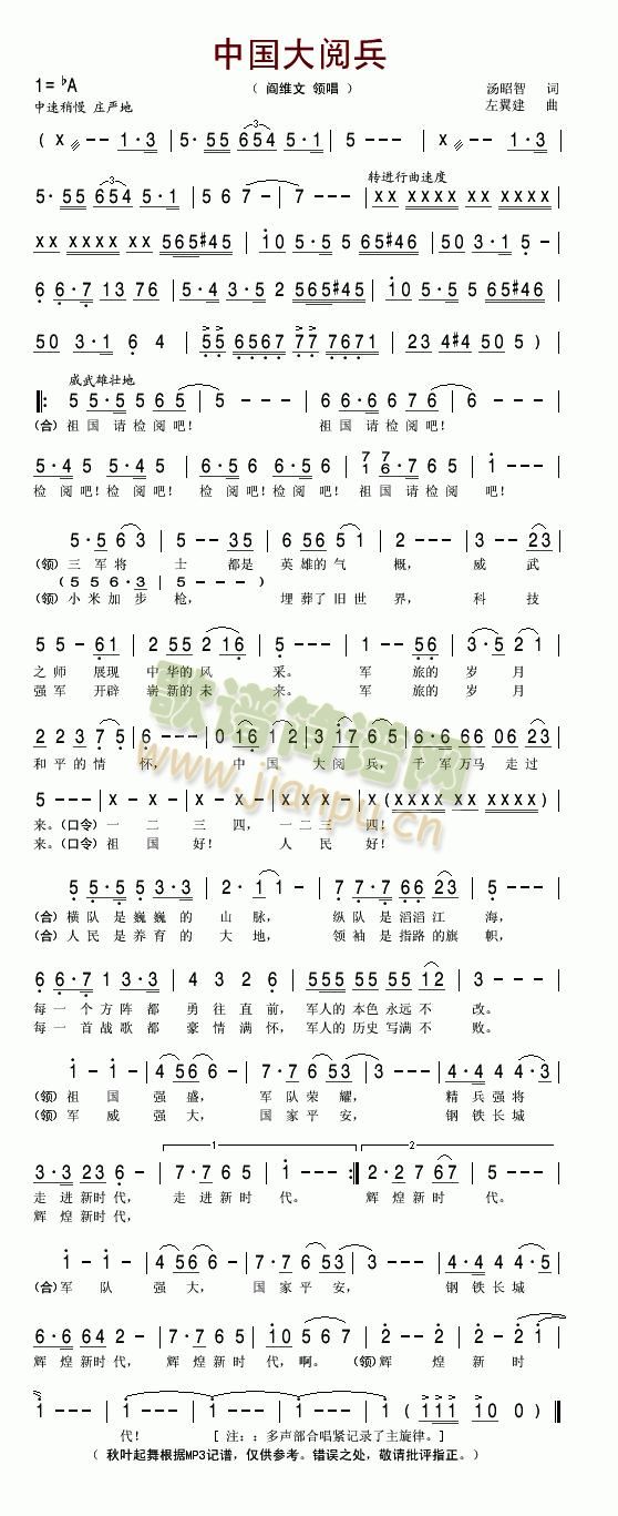 中国大阅兵简谱