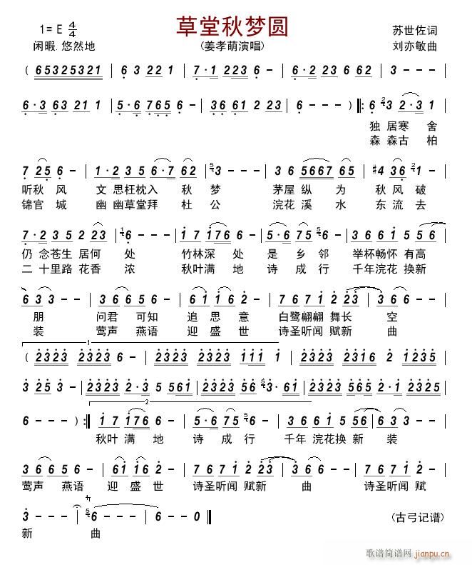 草堂秋梦圆简谱