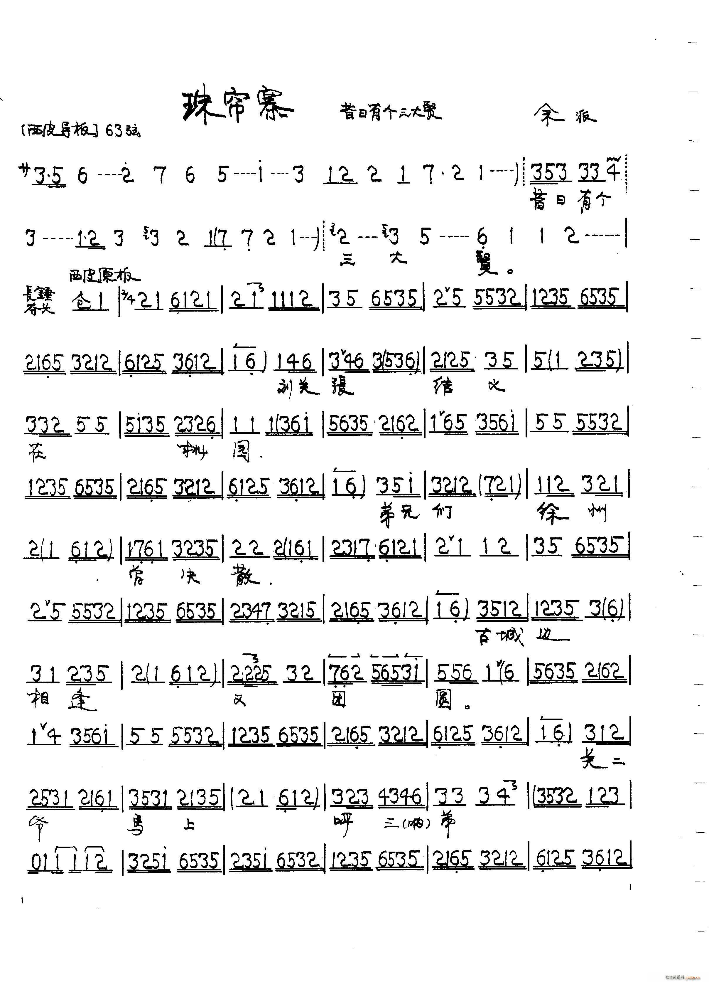 珠帘寨（二）简谱