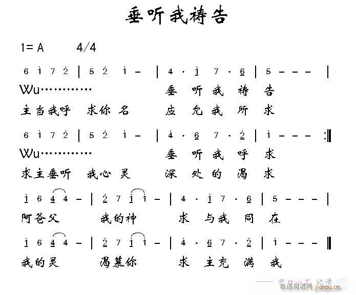 垂听我祷告简谱