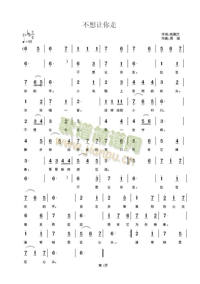 不想让你走简谱