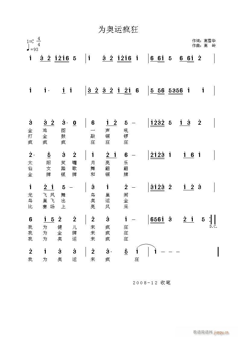 @@@高岭词曲编 拜拜!简谱