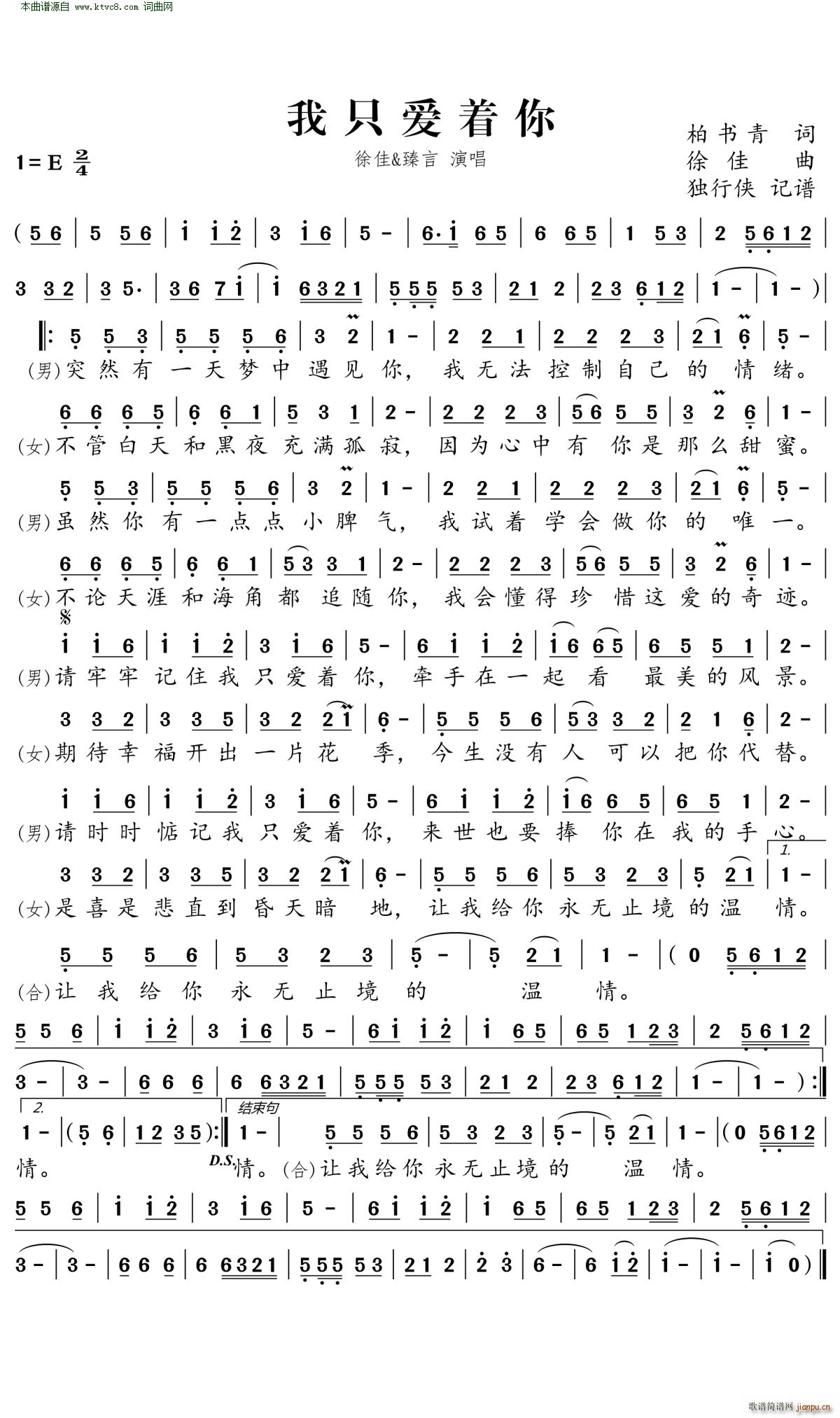 我只爱着你简谱