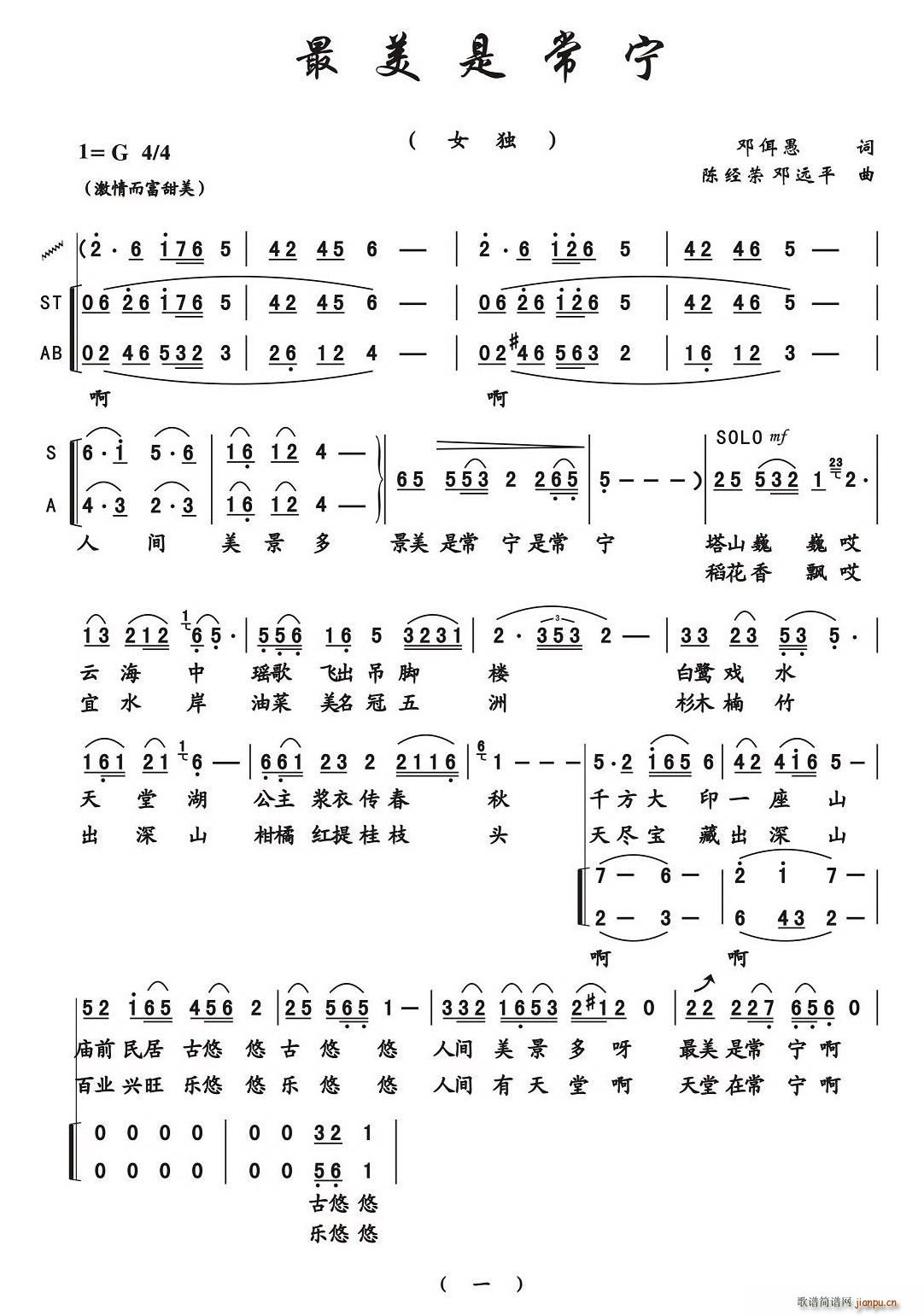 最美是常宁简谱