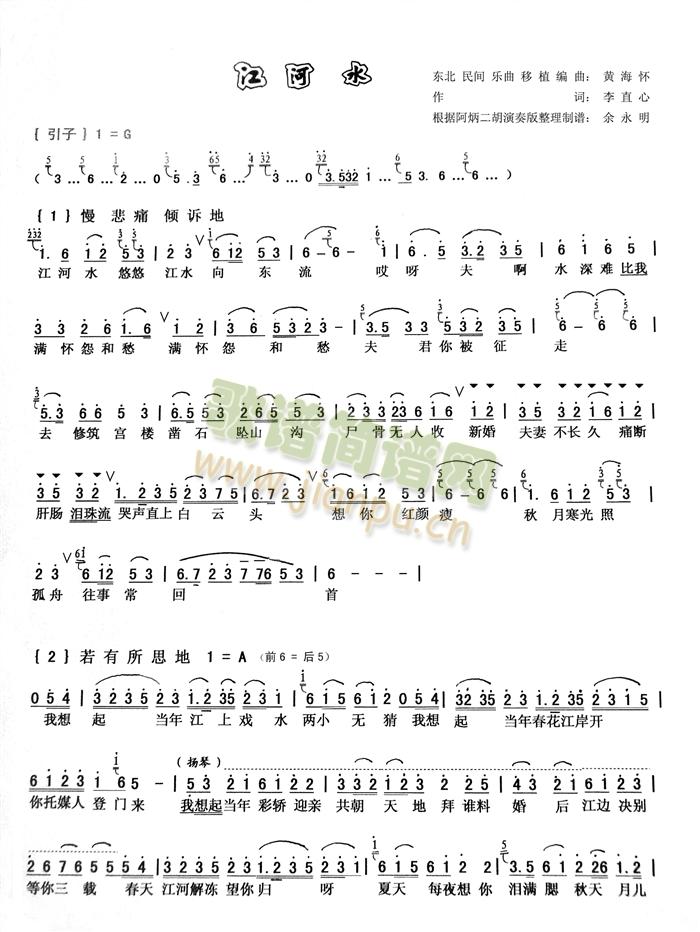 江河水歌谱简谱
