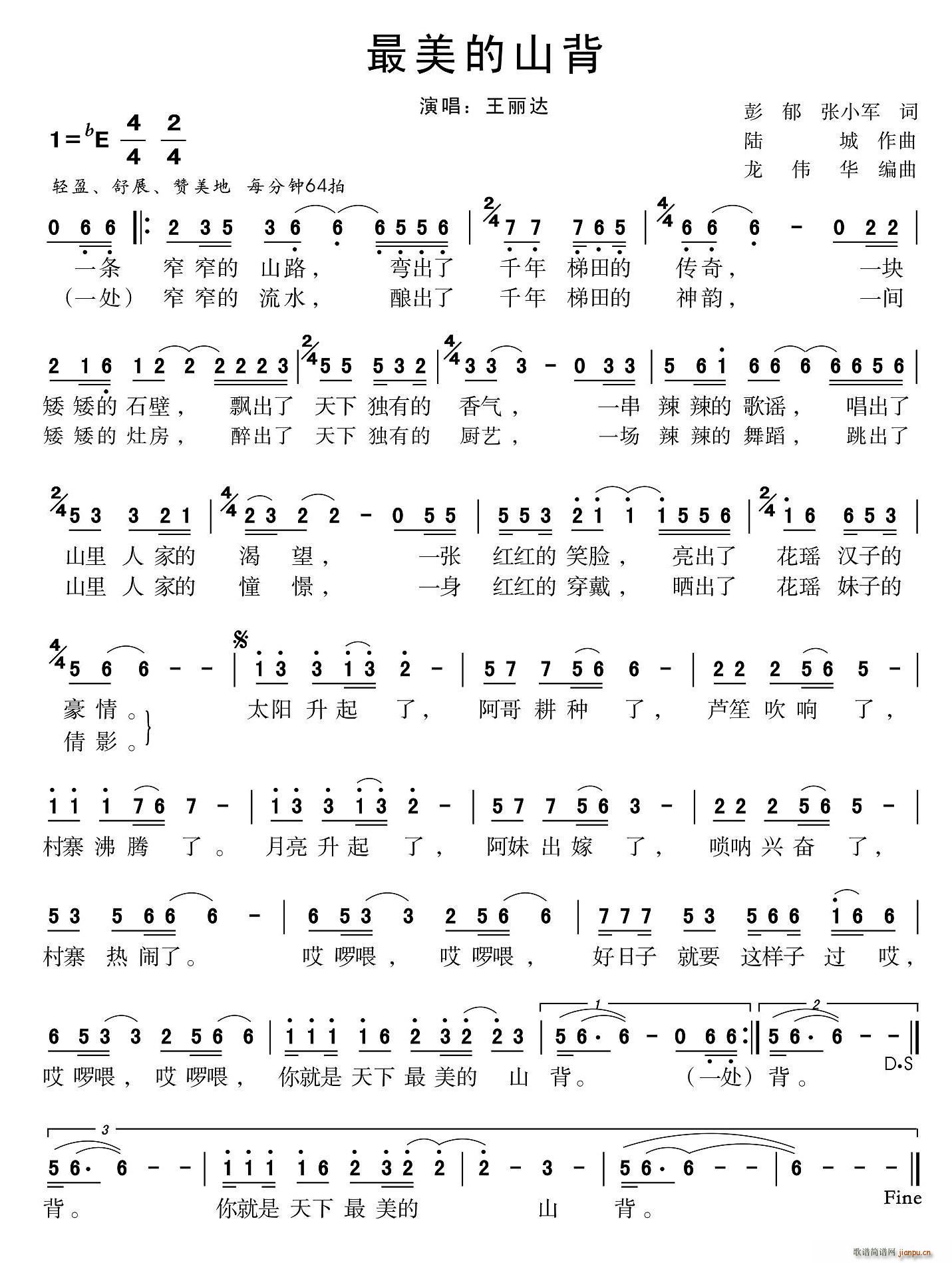 最美的山背简谱