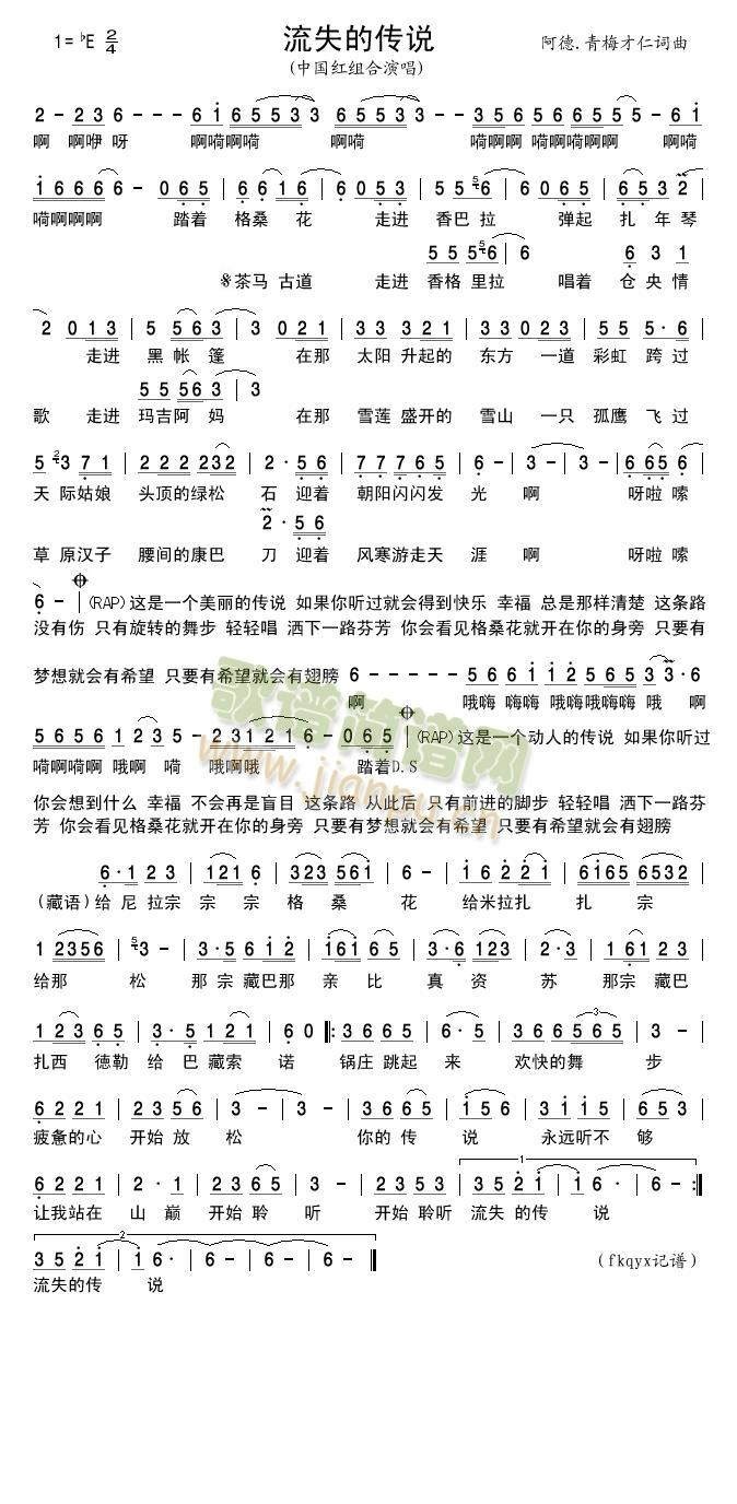 流失的传说简谱