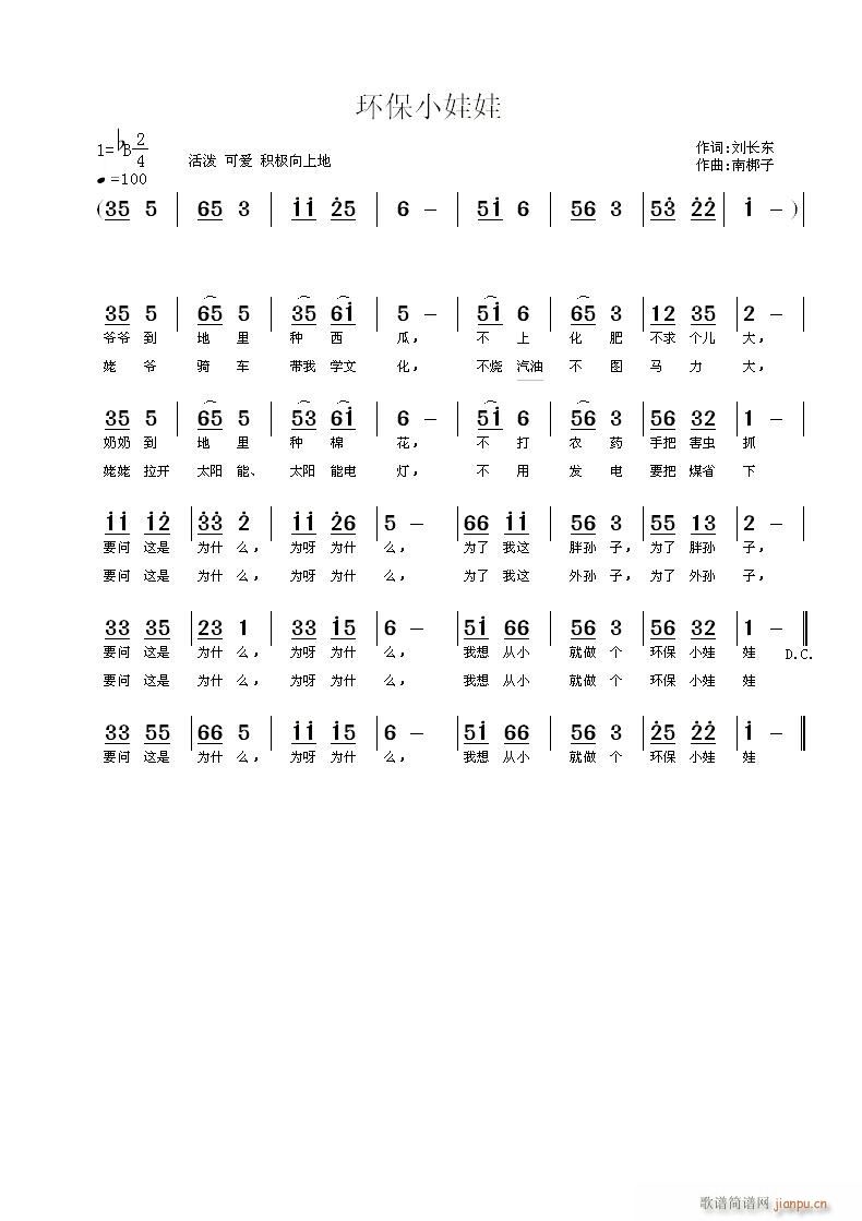 《环保小娃娃》刘长东词 曲 伟岸编曲简谱