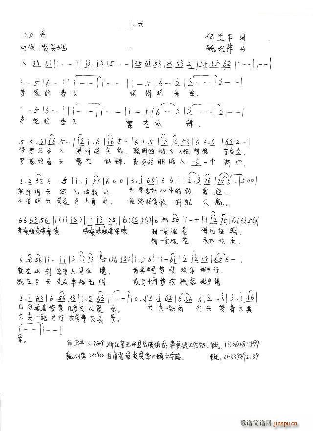 梦想的春天简谱