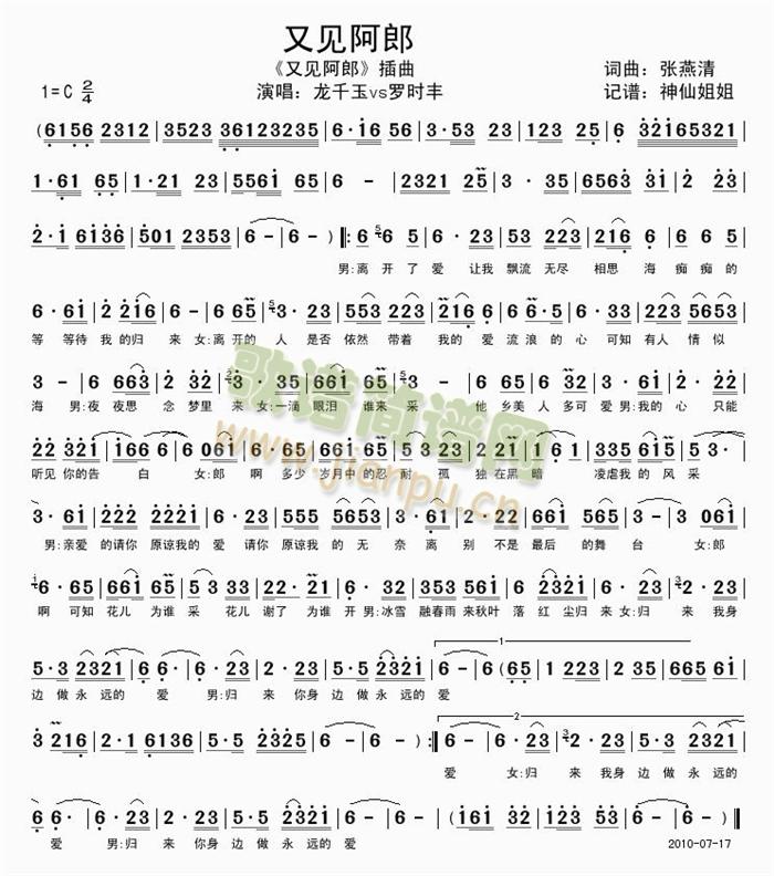 又见阿郎2 《又见阿郎》插曲   国语简谱