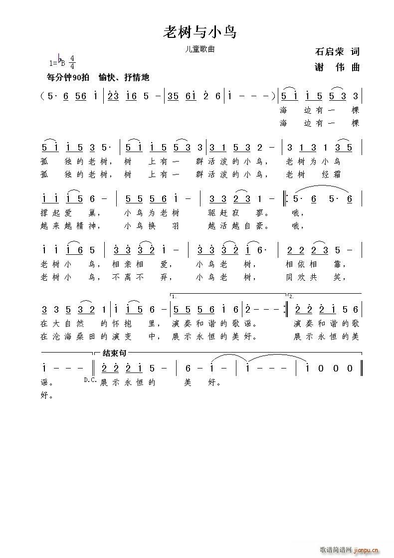 老树与小鸟（石启荣词 谢伟曲）简谱