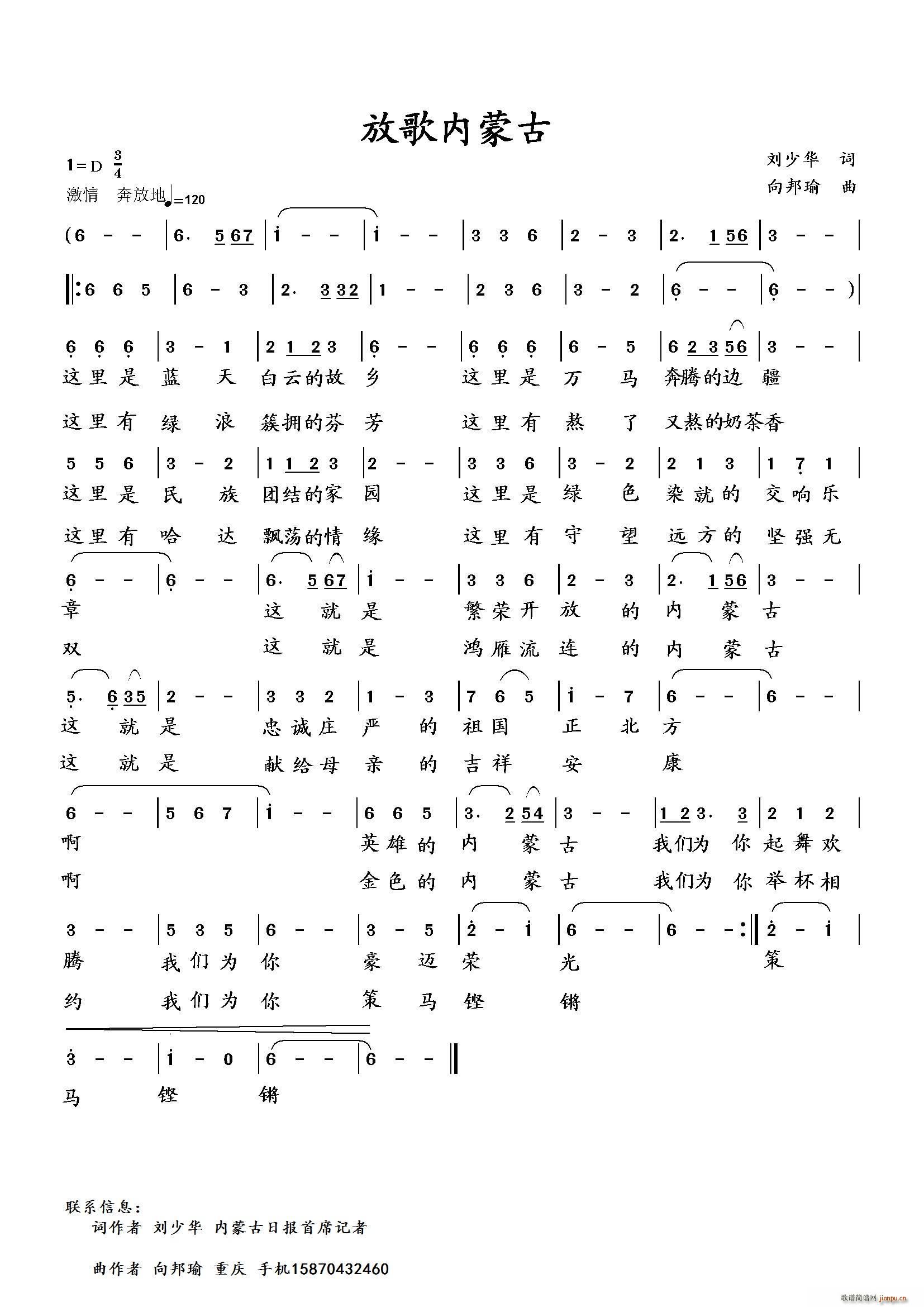 放歌内蒙古（刘少华词 曲）简谱