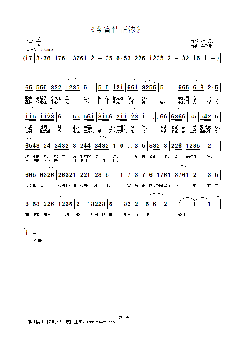 《今宵情更浓》简谱