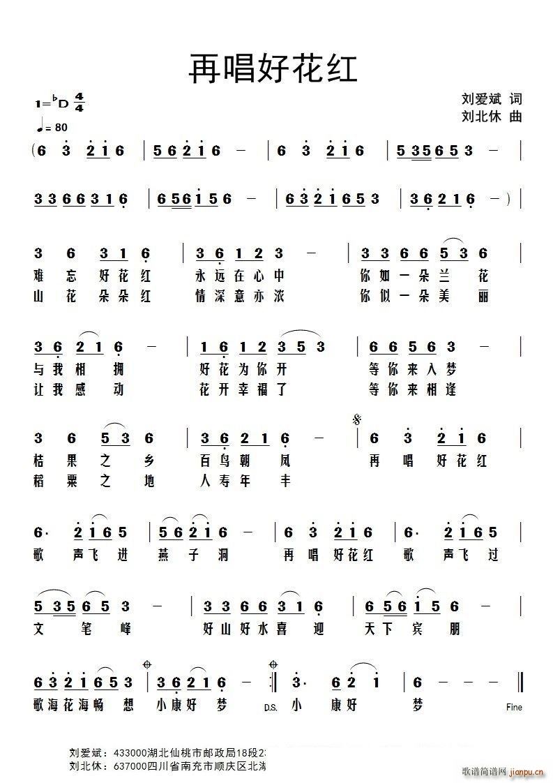 再唱好花红简谱