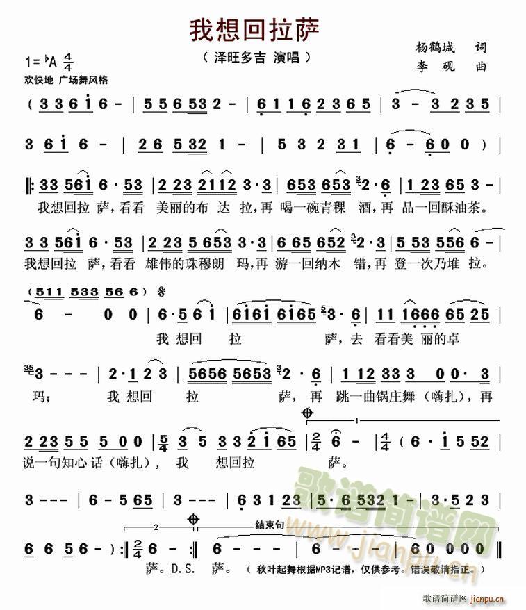 我要回拉萨简谱