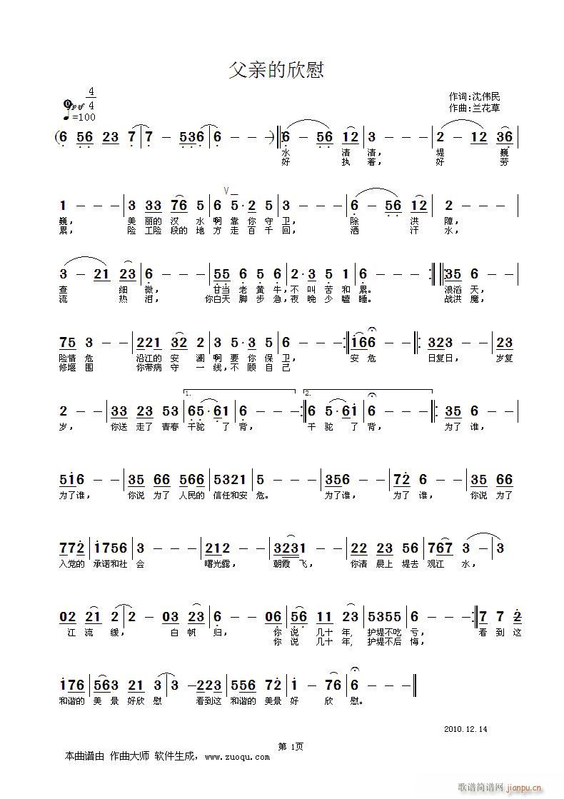 为沈伟民《父亲的欣慰》谱曲——向江防卫士致敬简谱