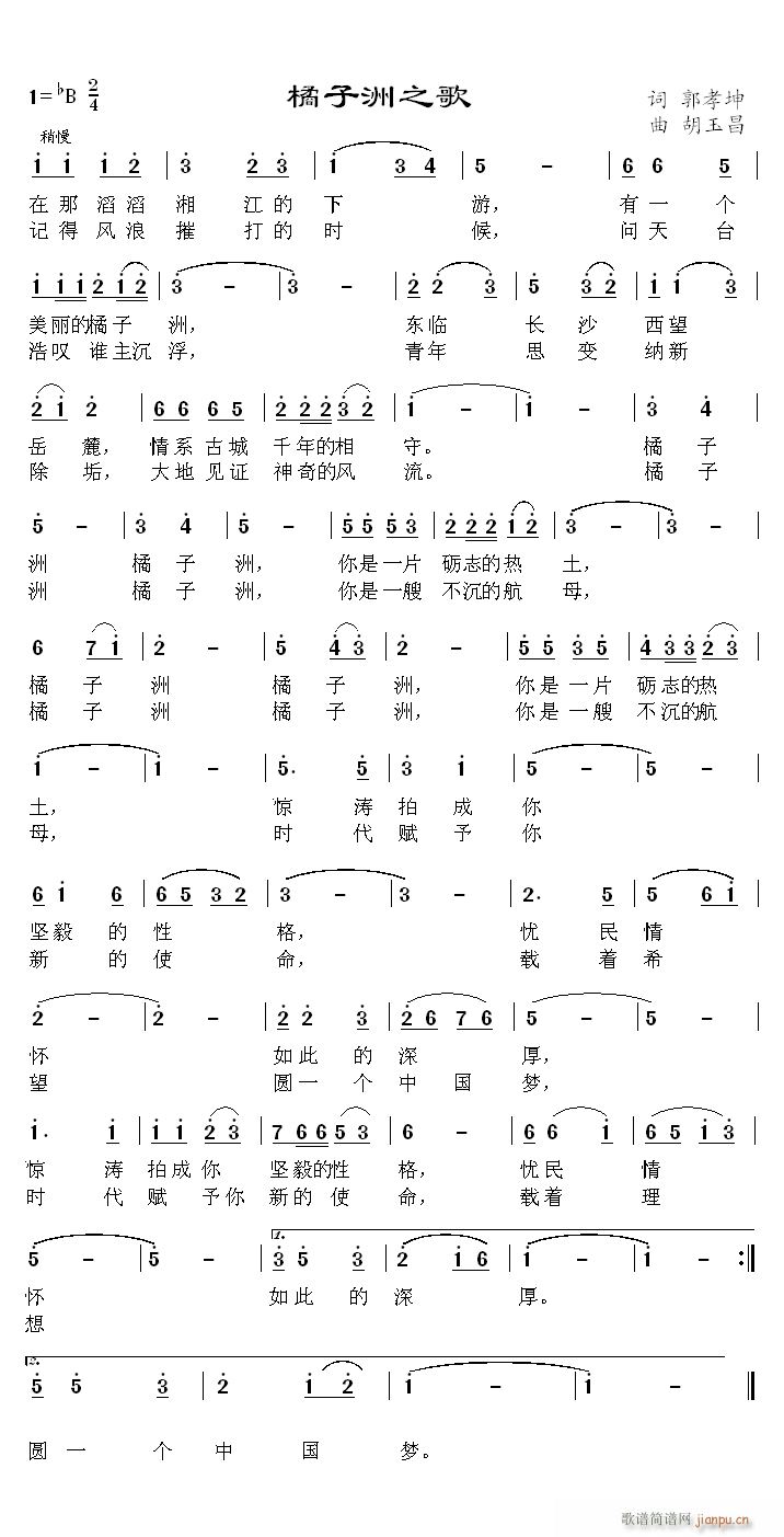 《橘子洲之歌》郭孝坤词 曲简谱