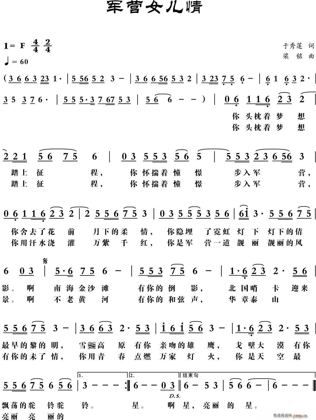 军营女儿情简谱