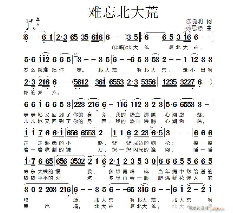 难忘北大荒简谱