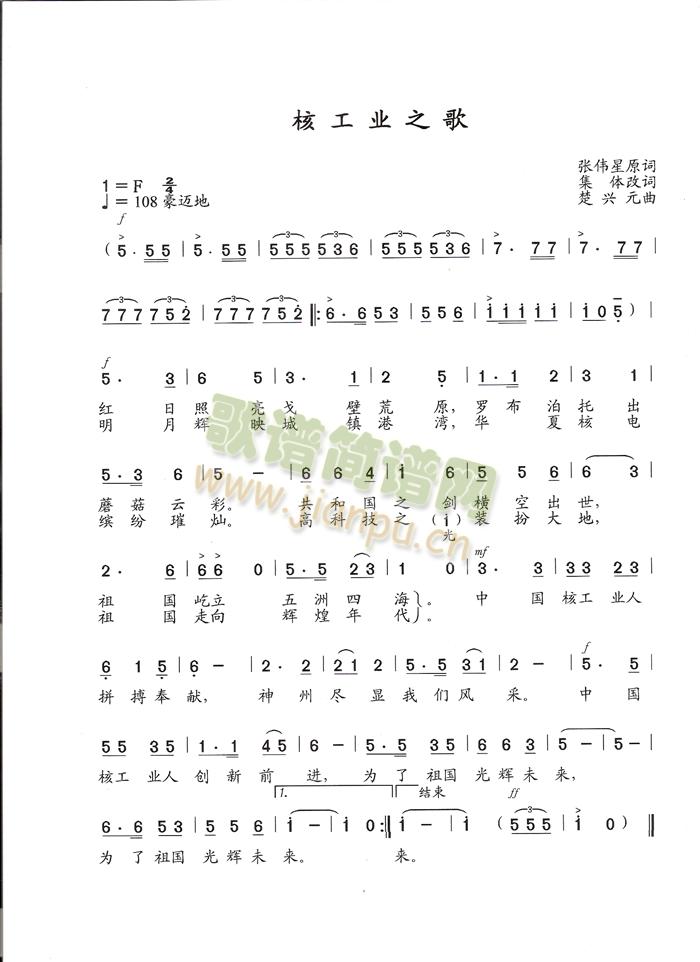 核工业之歌简谱