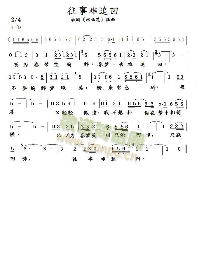 往事难追回简谱