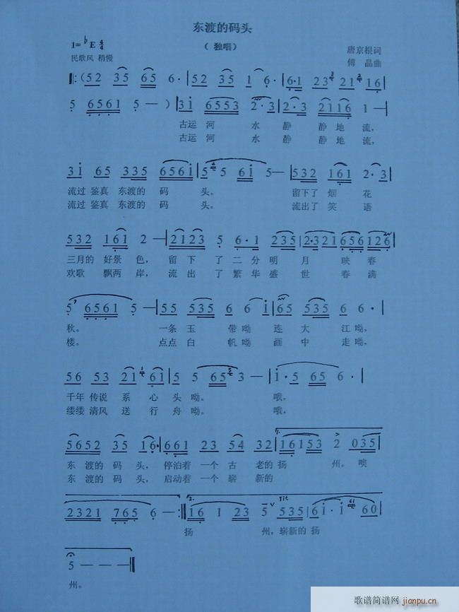 东渡的码头 傅晶曲 京根词简谱