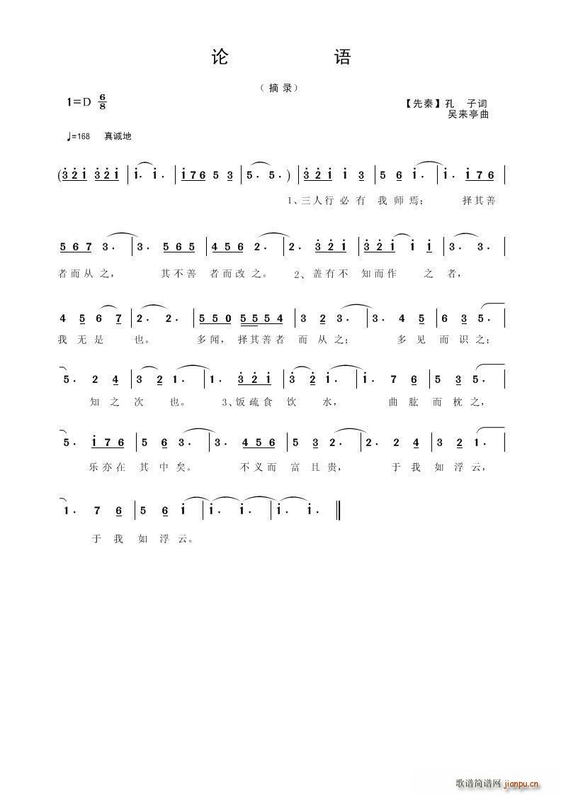 论语（摘录）简谱