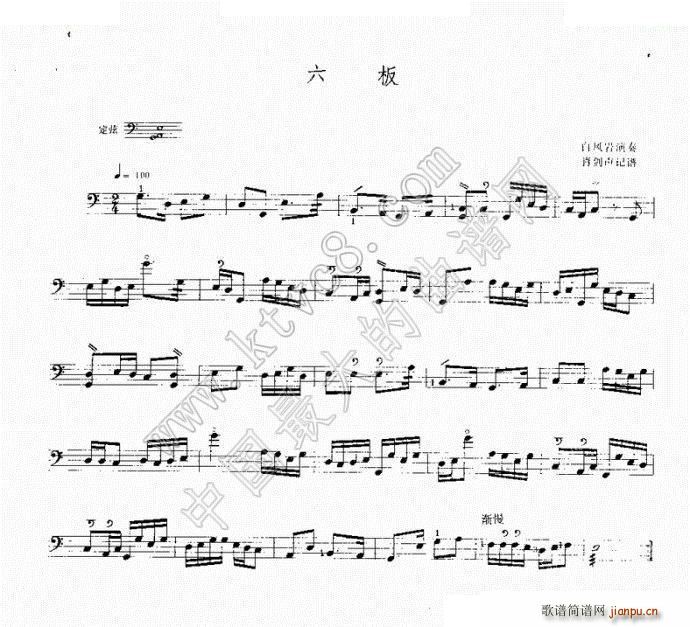 六板（三弦）简谱