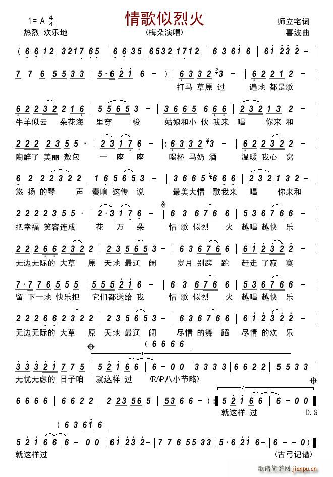 情歌似烈火简谱