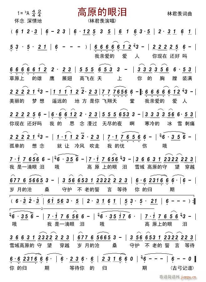 高原的眼泪简谱