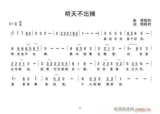 《明天不出摊》明天不修鞋简谱