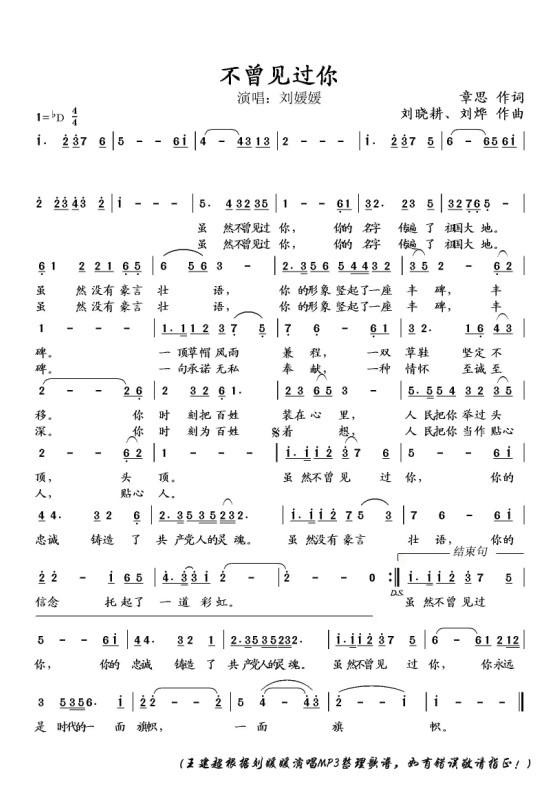 不曾见过你简谱