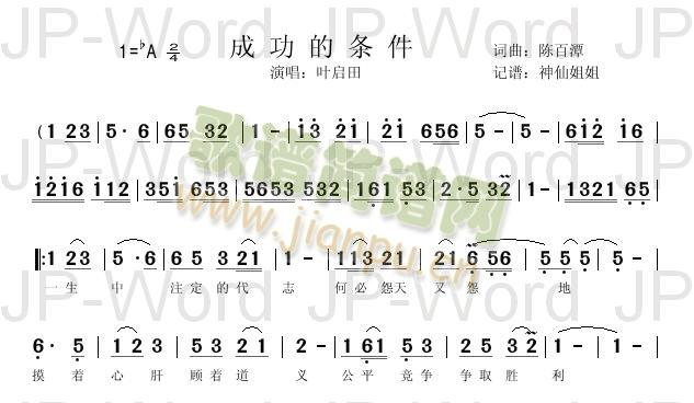 成功的条件简谱