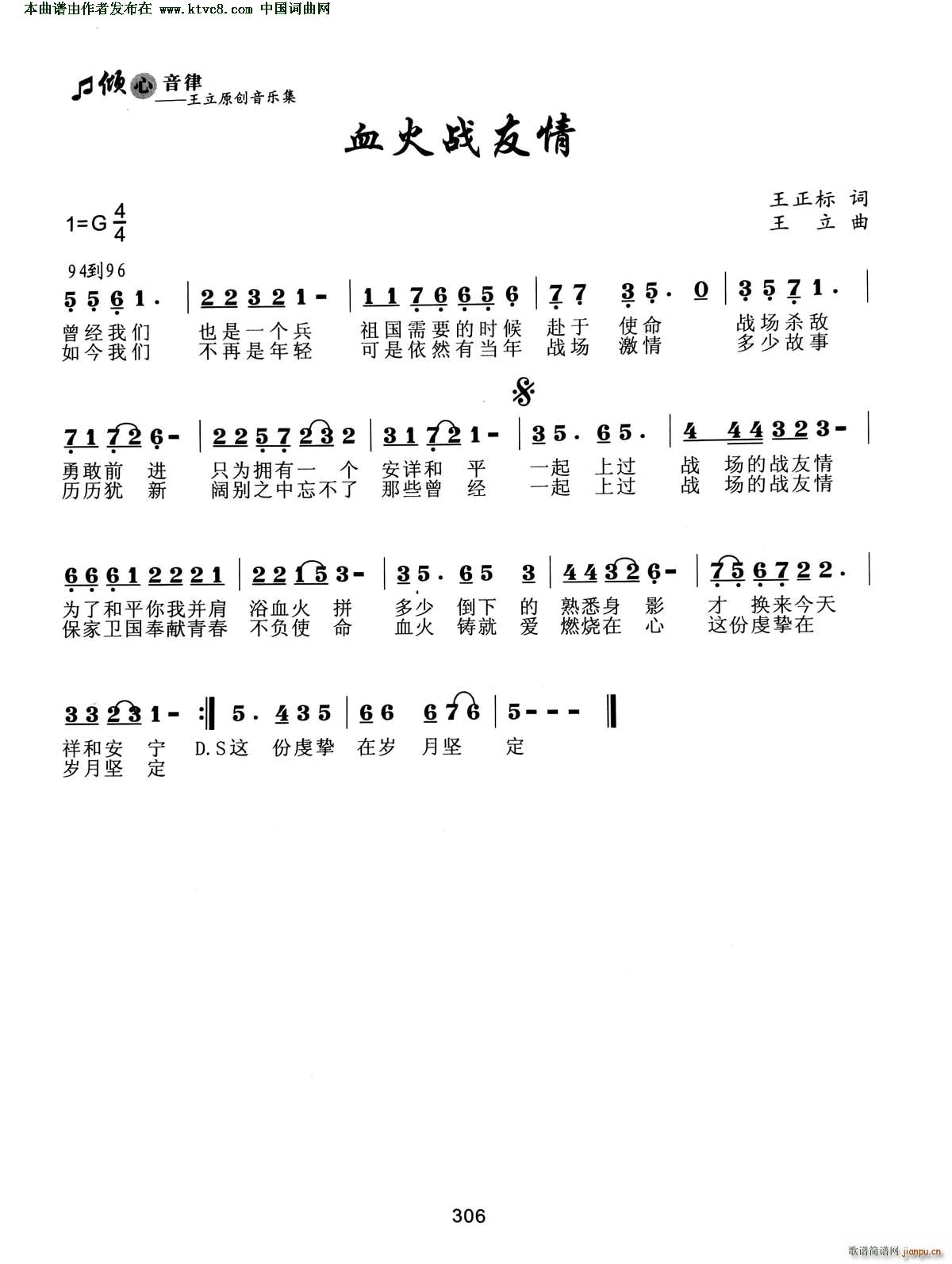 血火战友情简谱