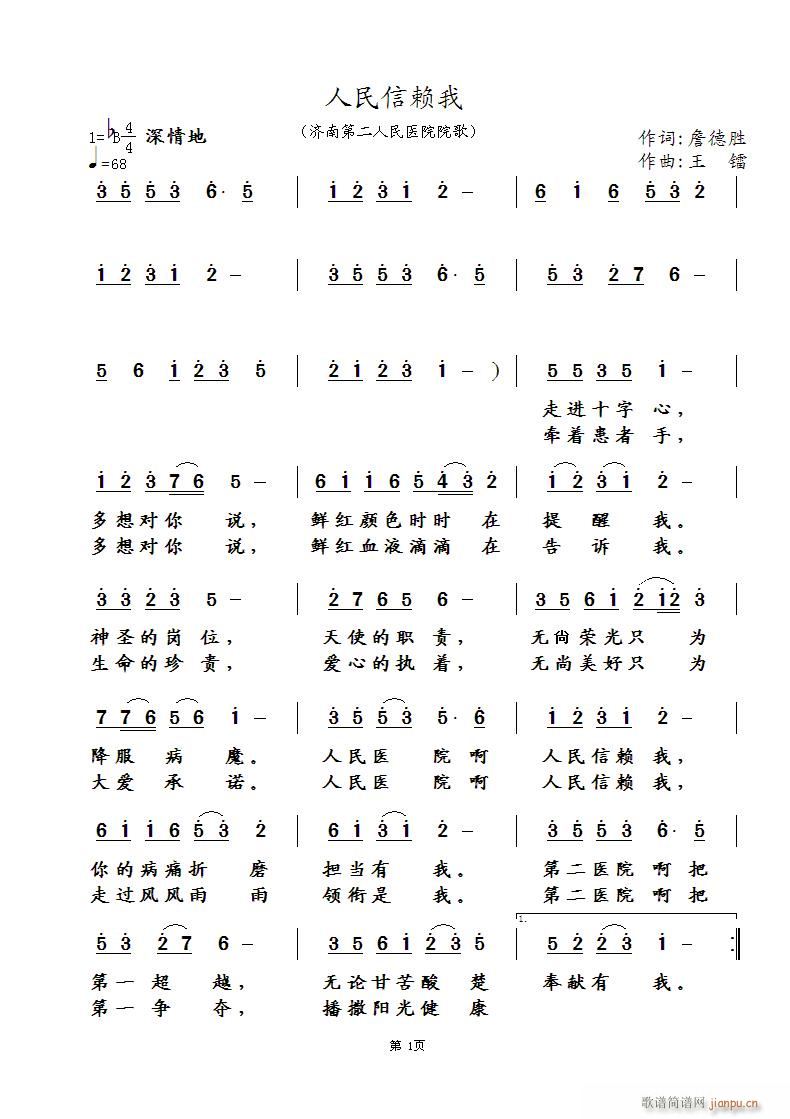 《人民信赖我》詹德胜词 曲简谱