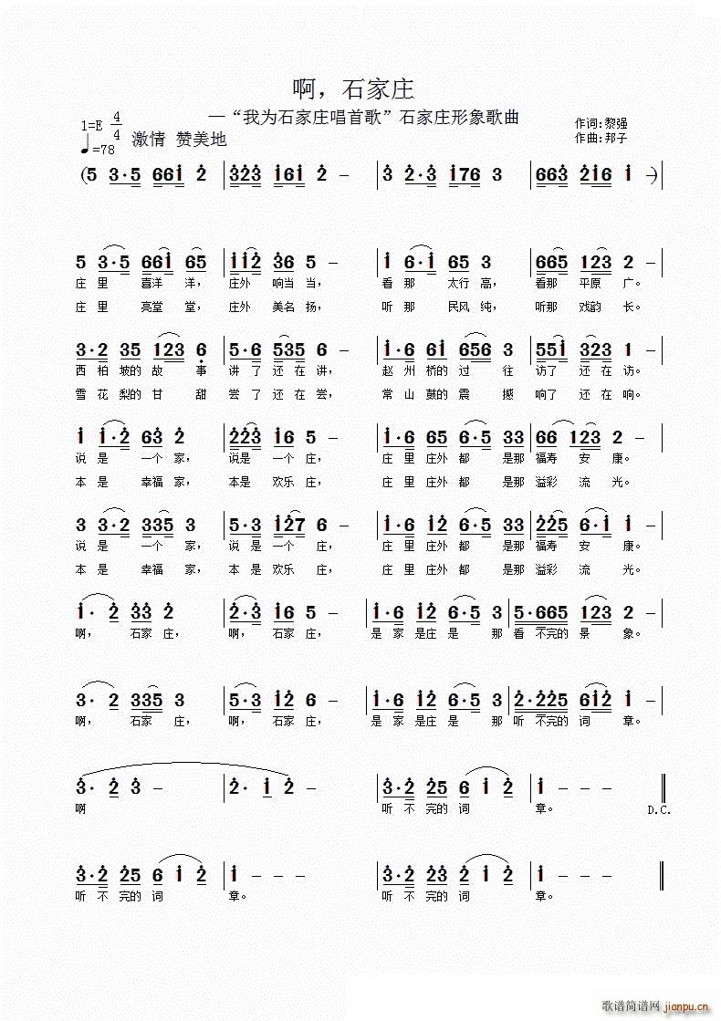 啊 石家庄简谱